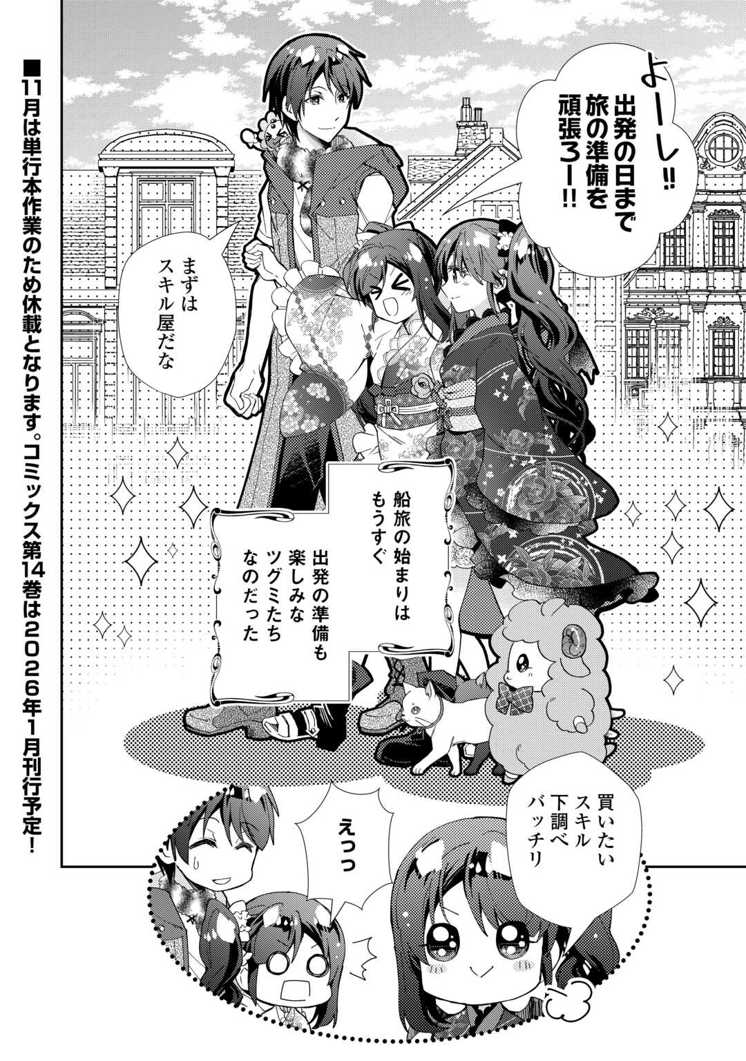 Nonbiri VRMMOki - Chapter 102 - Page 26