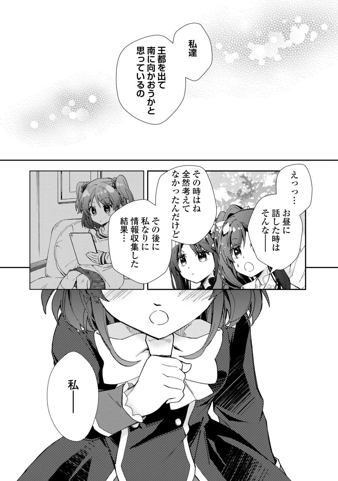 Nonbiri VRMMOki - Chapter 102 - Page 3