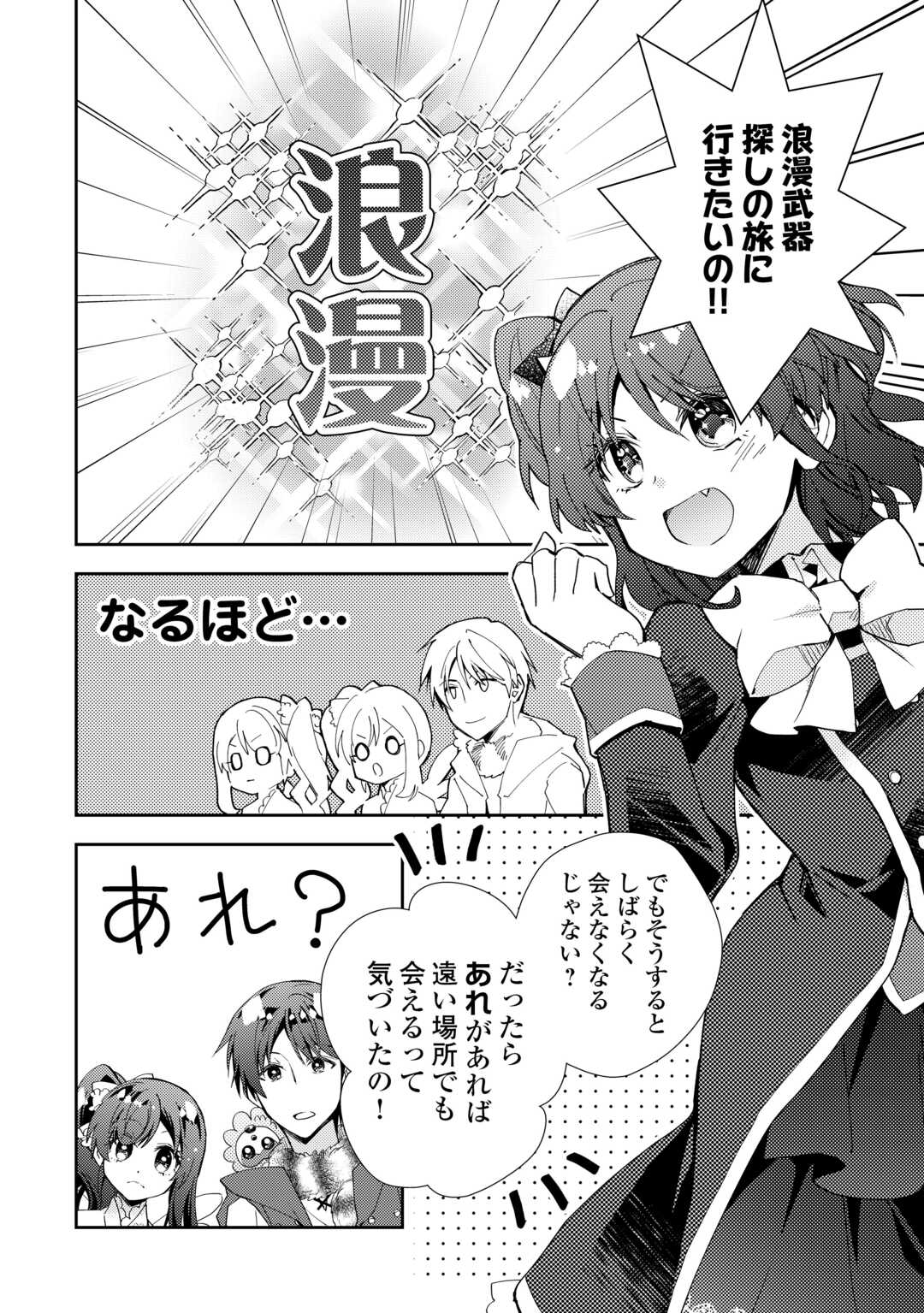 Nonbiri VRMMOki - Chapter 102 - Page 4