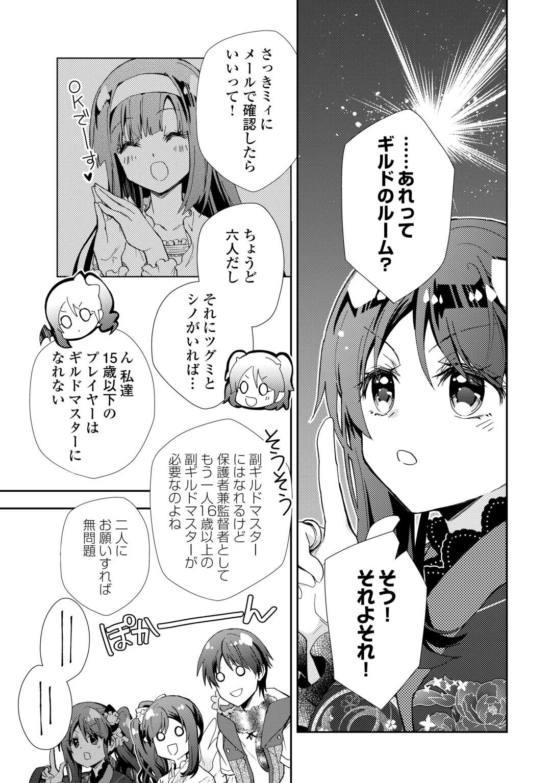 Nonbiri VRMMOki - Chapter 102 - Page 5