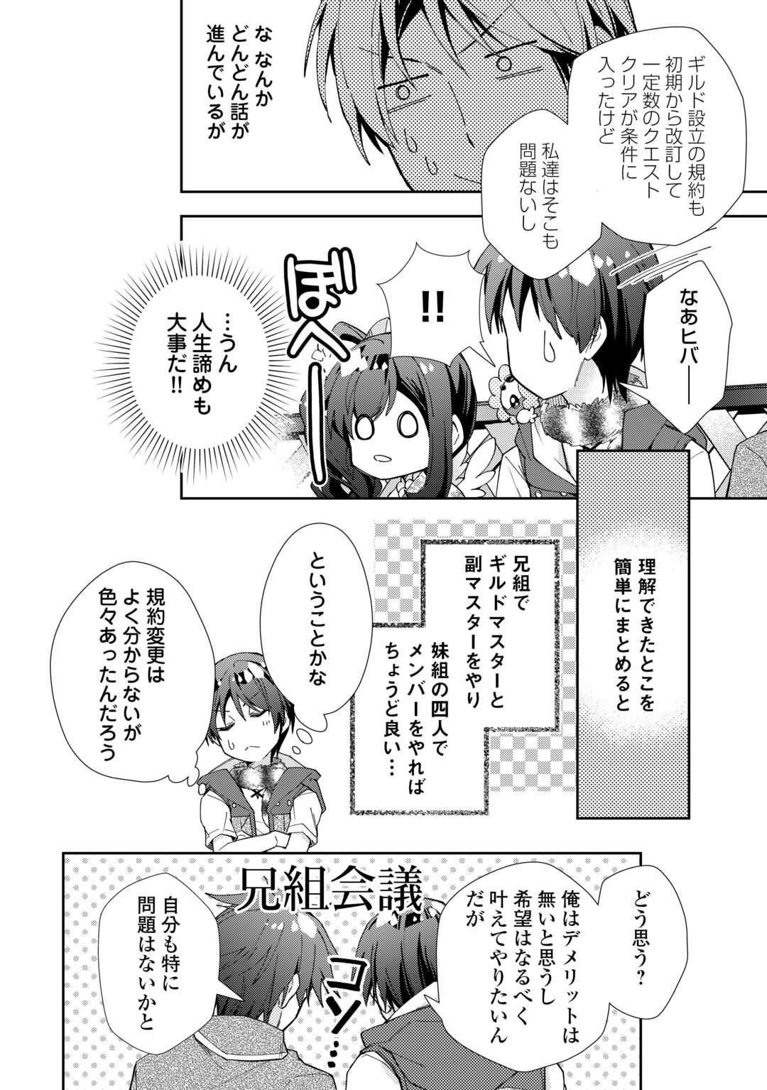 Nonbiri VRMMOki - Chapter 102 - Page 6
