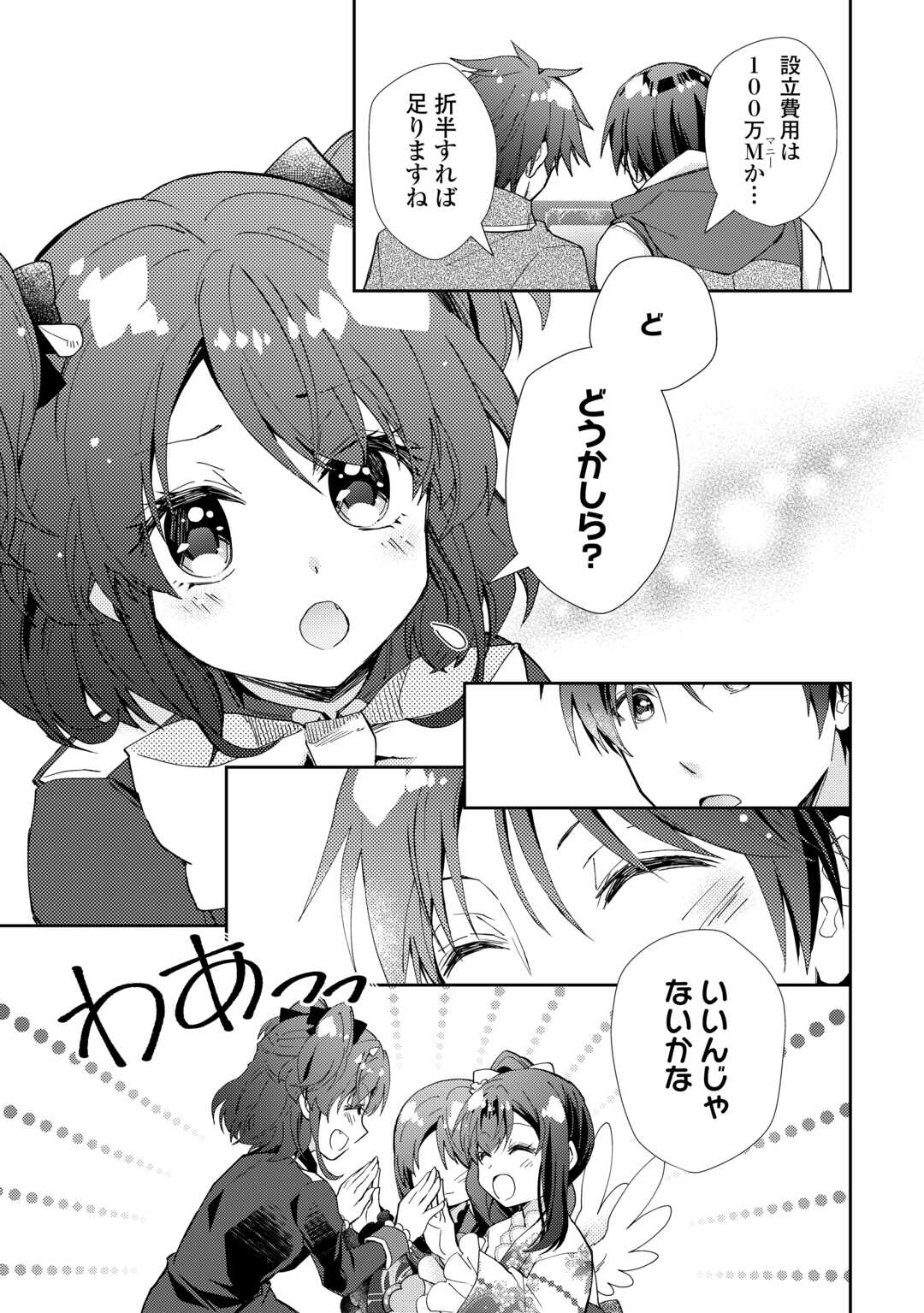 Nonbiri VRMMOki - Chapter 102 - Page 7