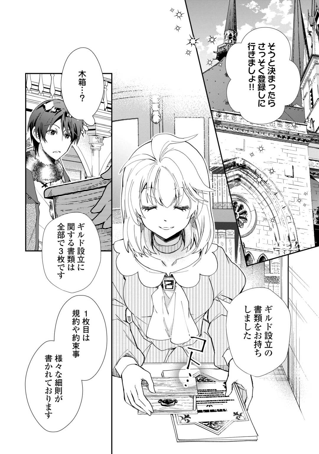 Nonbiri VRMMOki - Chapter 102 - Page 8