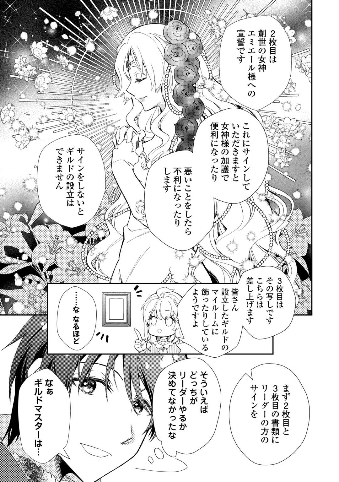 Nonbiri VRMMOki - Chapter 102 - Page 9