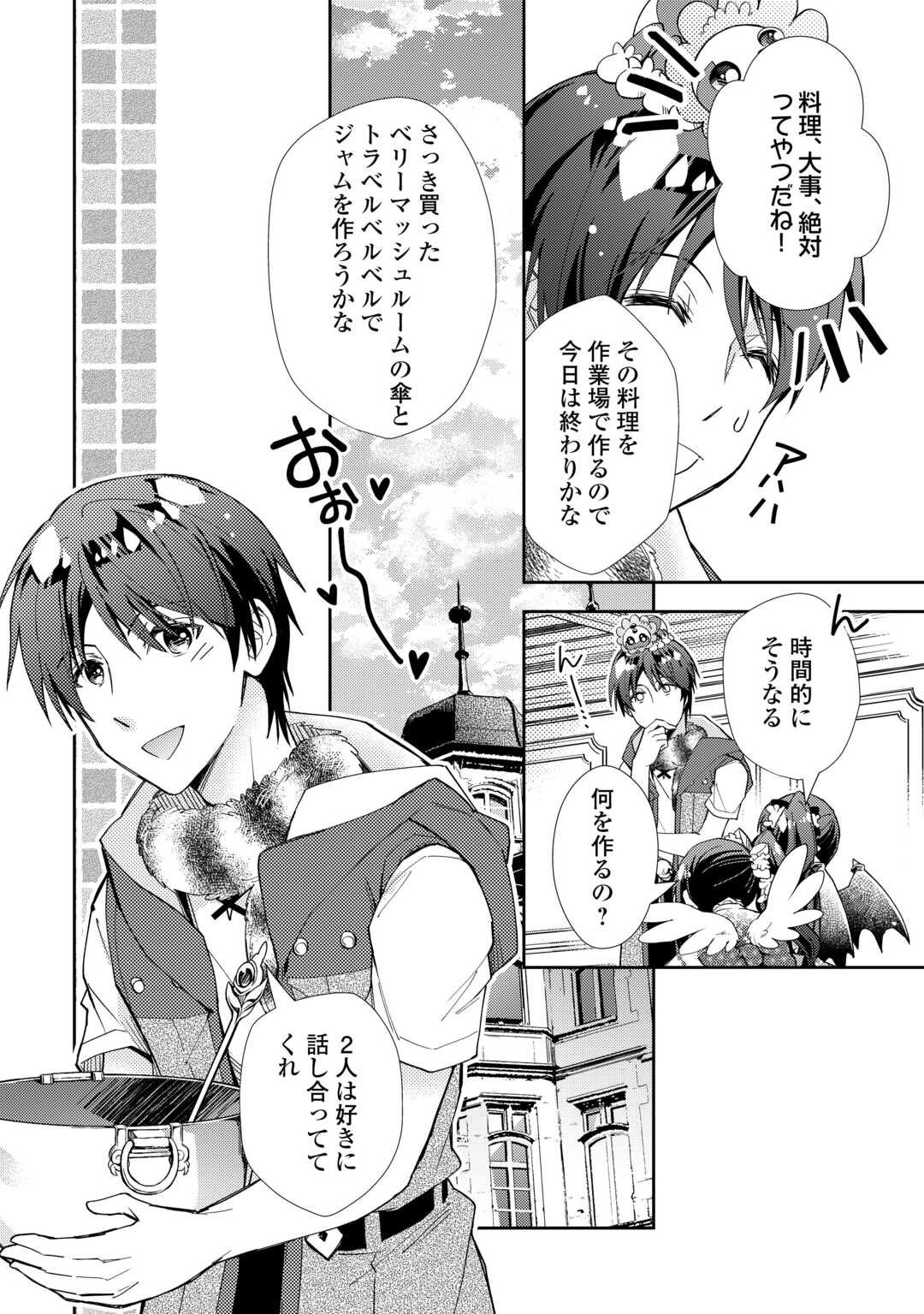 Nonbiri VRMMOki - Chapter 103 - Page 10