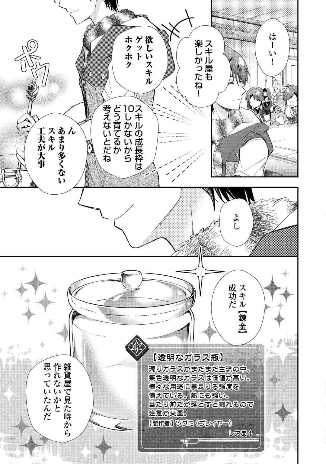 Nonbiri VRMMOki - Chapter 103 - Page 11