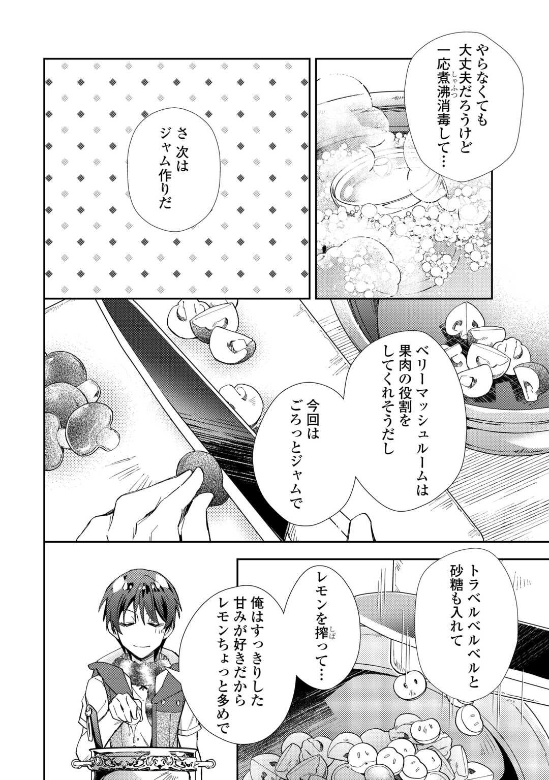 Nonbiri VRMMOki - Chapter 103 - Page 12