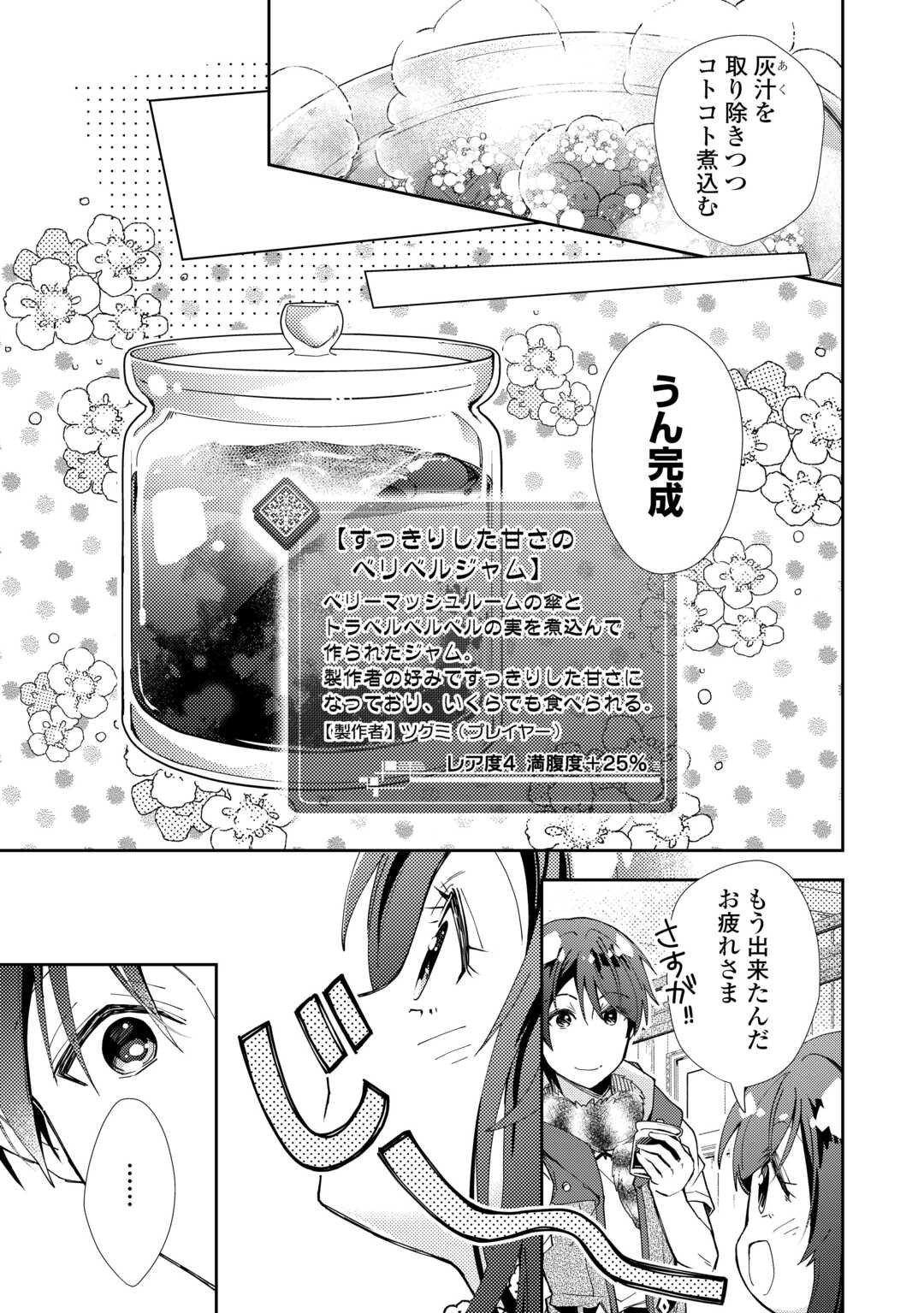 Nonbiri VRMMOki - Chapter 103 - Page 13