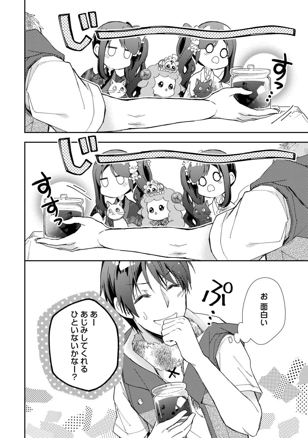 Nonbiri VRMMOki - Chapter 103 - Page 14