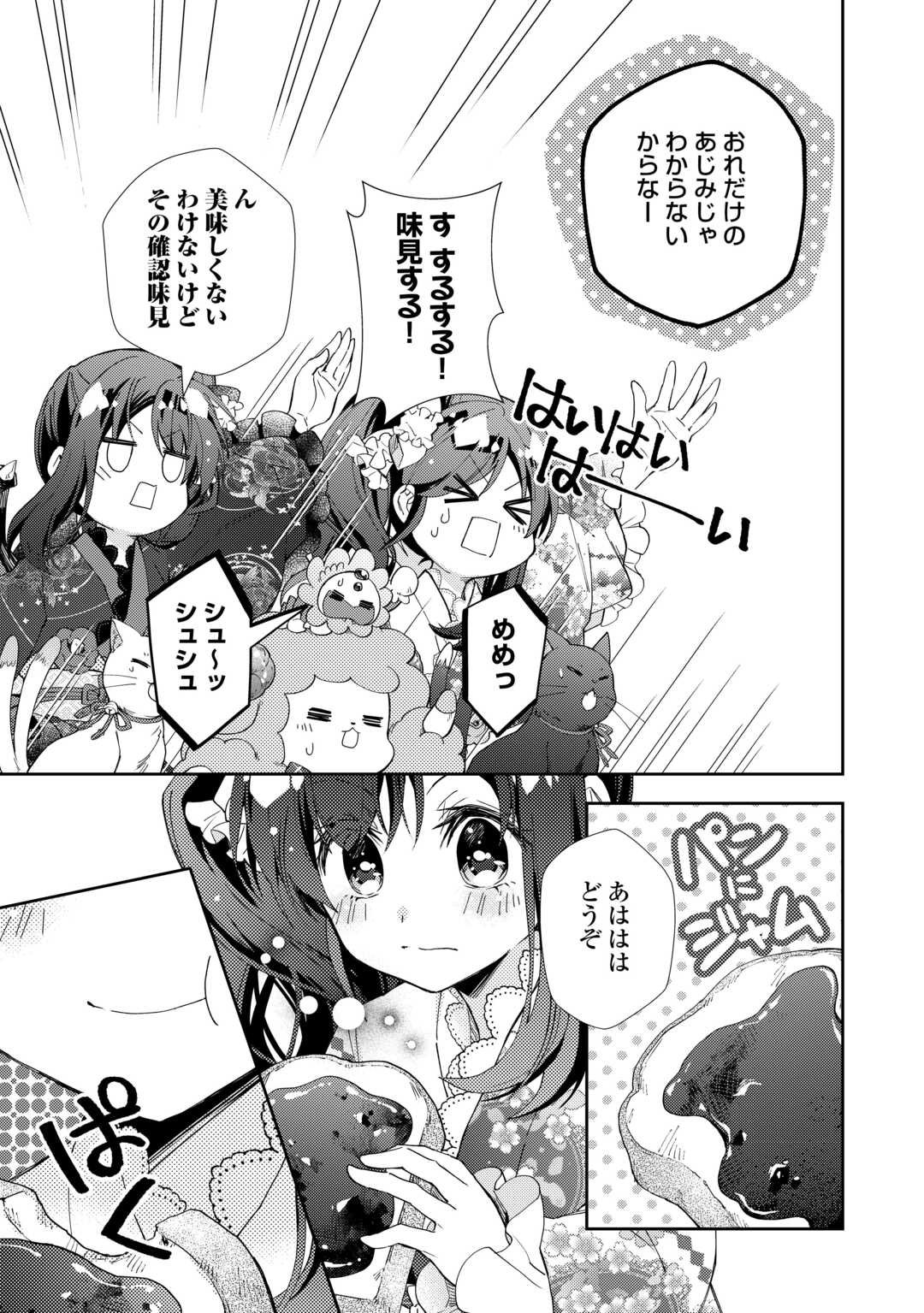 Nonbiri VRMMOki - Chapter 103 - Page 15