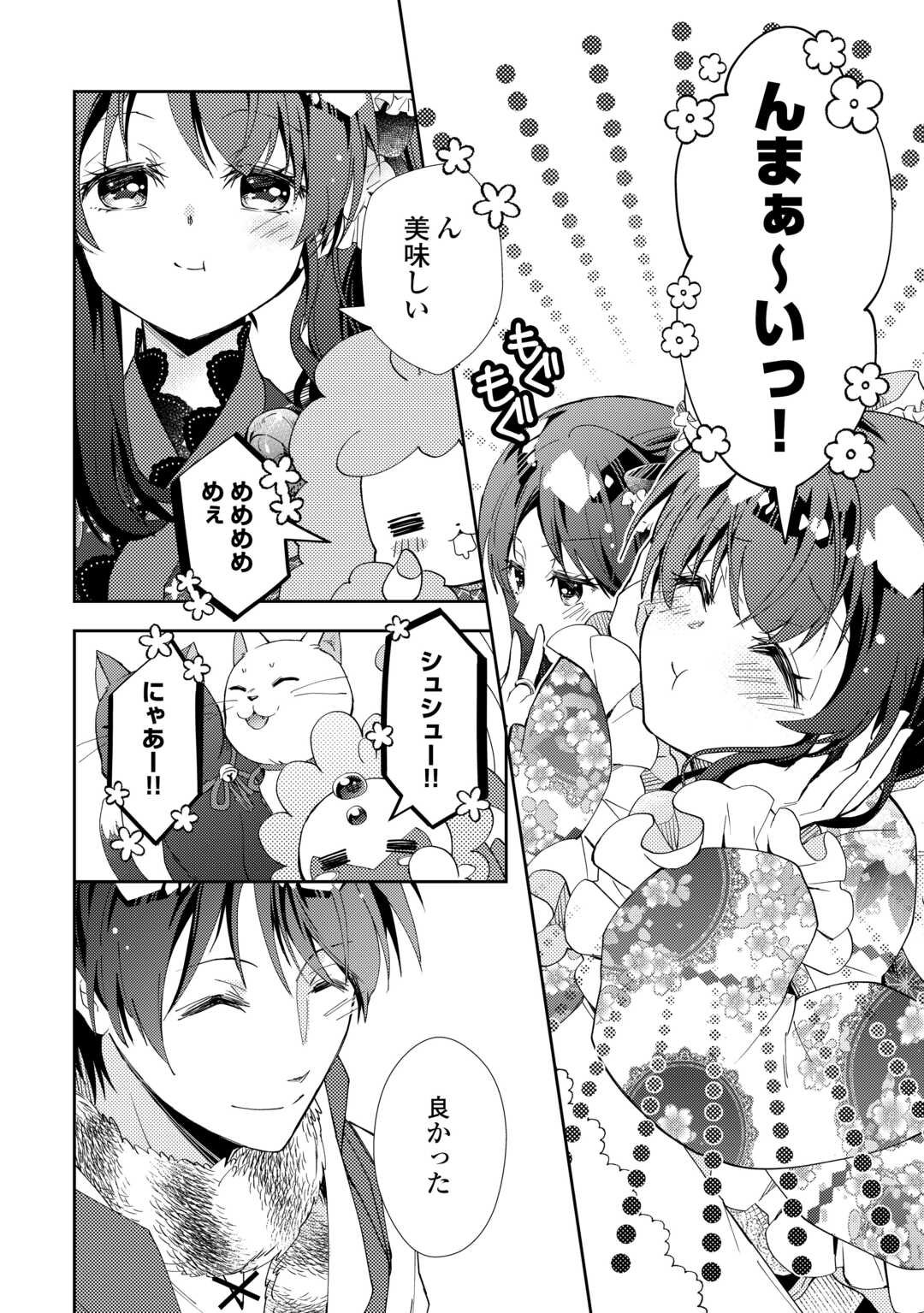 Nonbiri VRMMOki - Chapter 103 - Page 16