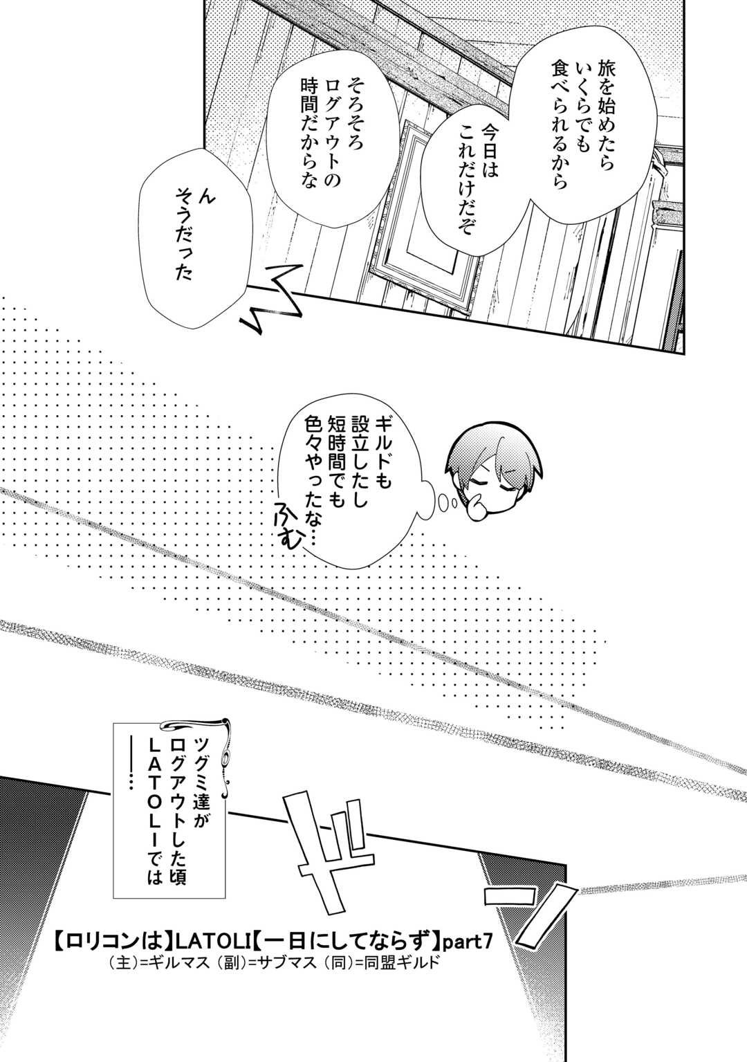 Nonbiri VRMMOki - Chapter 103 - Page 17