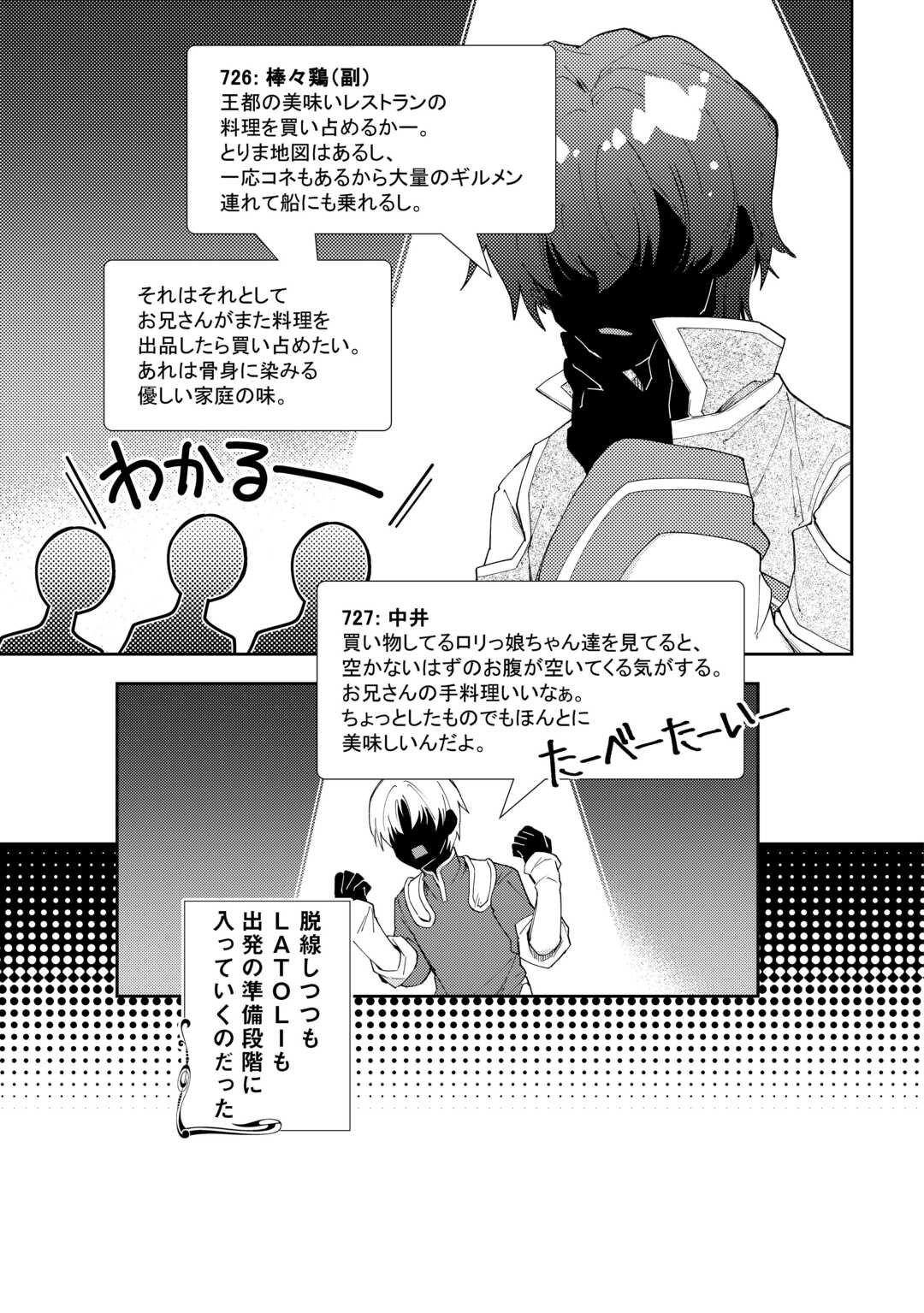 Nonbiri VRMMOki - Chapter 103 - Page 19