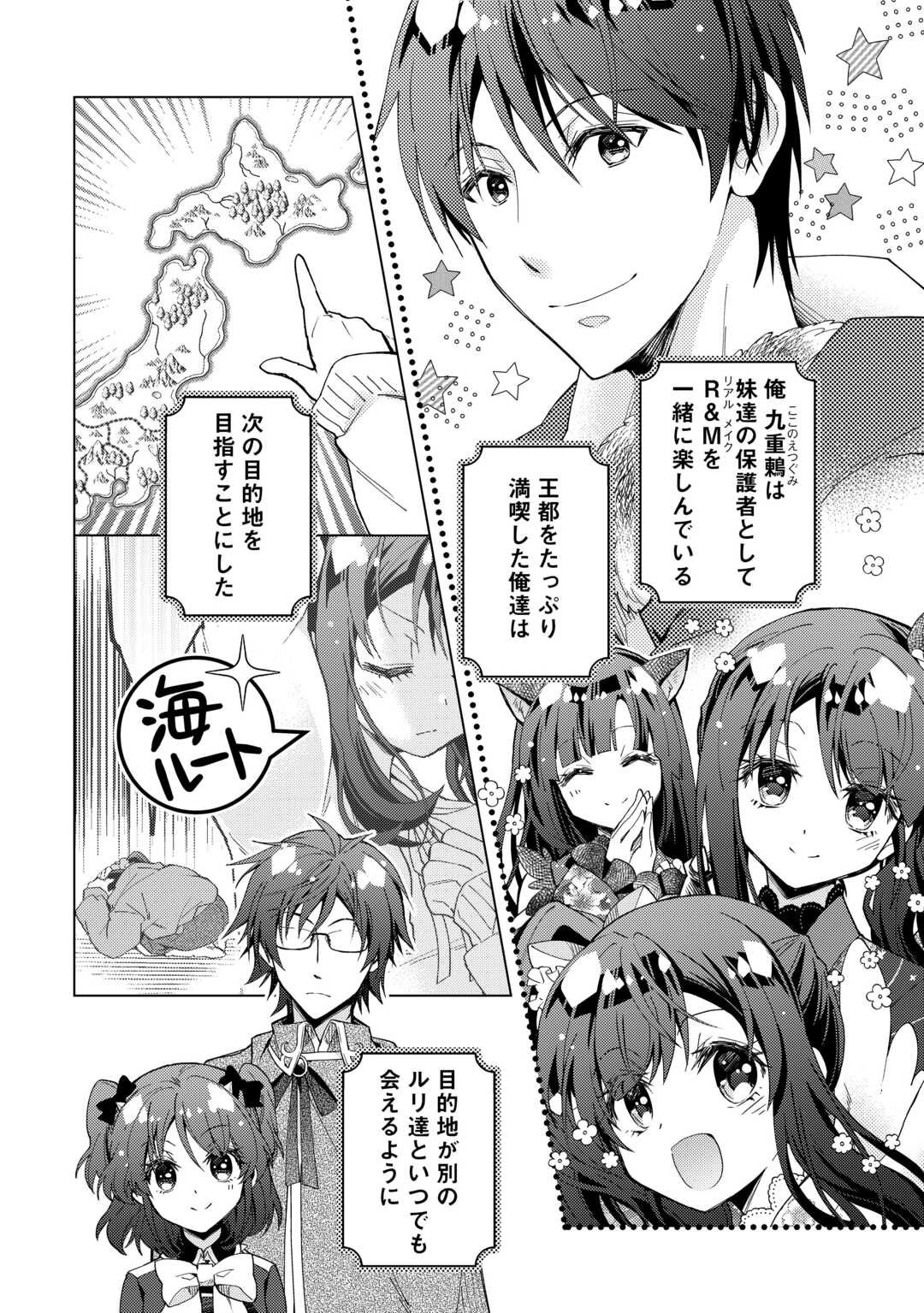 Nonbiri VRMMOki - Chapter 103 - Page 2