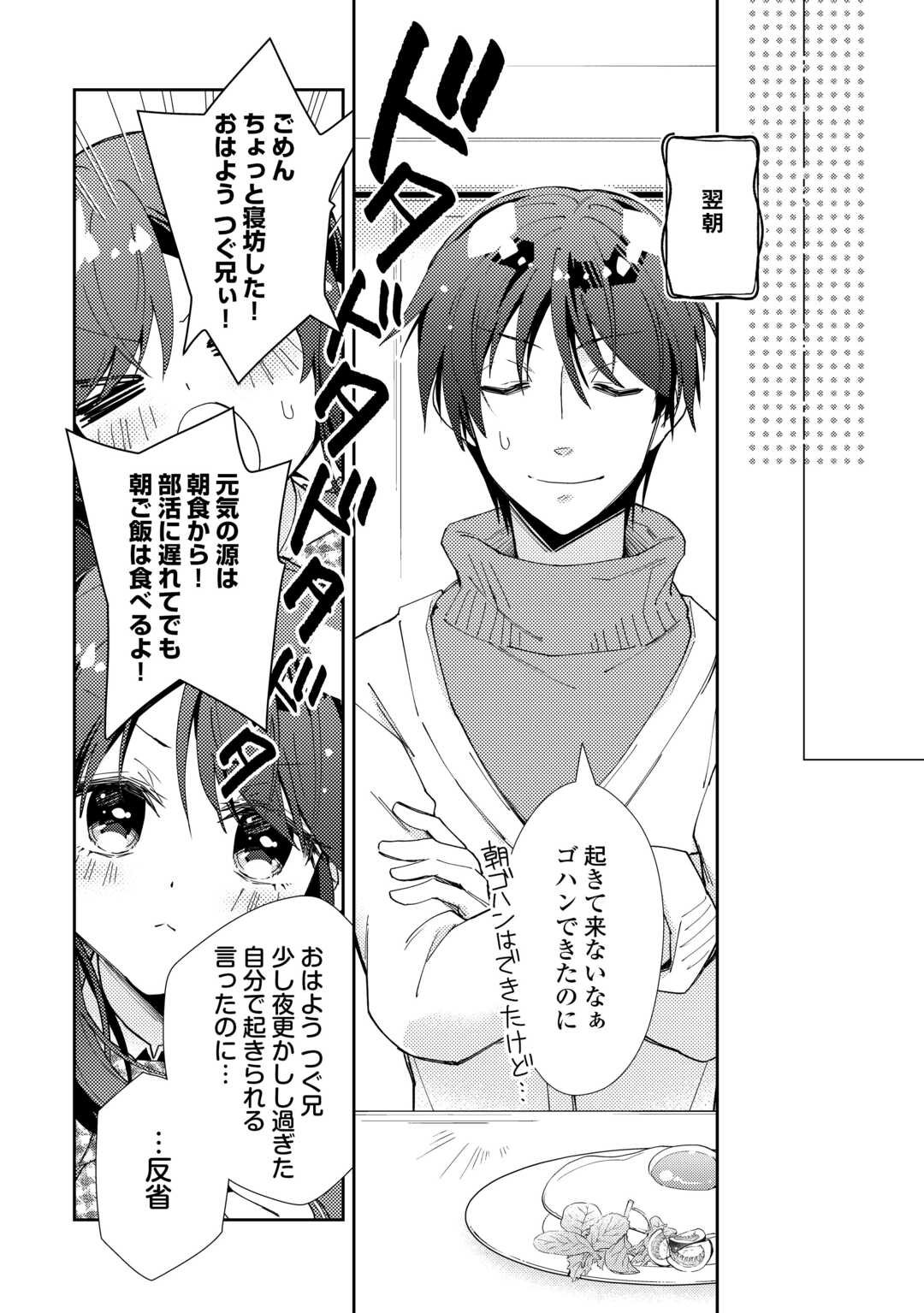 Nonbiri VRMMOki - Chapter 103 - Page 20