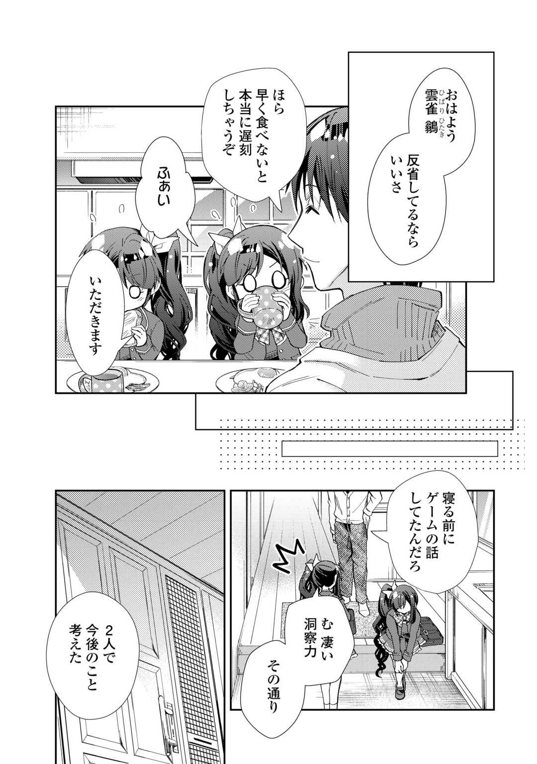 Nonbiri VRMMOki - Chapter 103 - Page 21