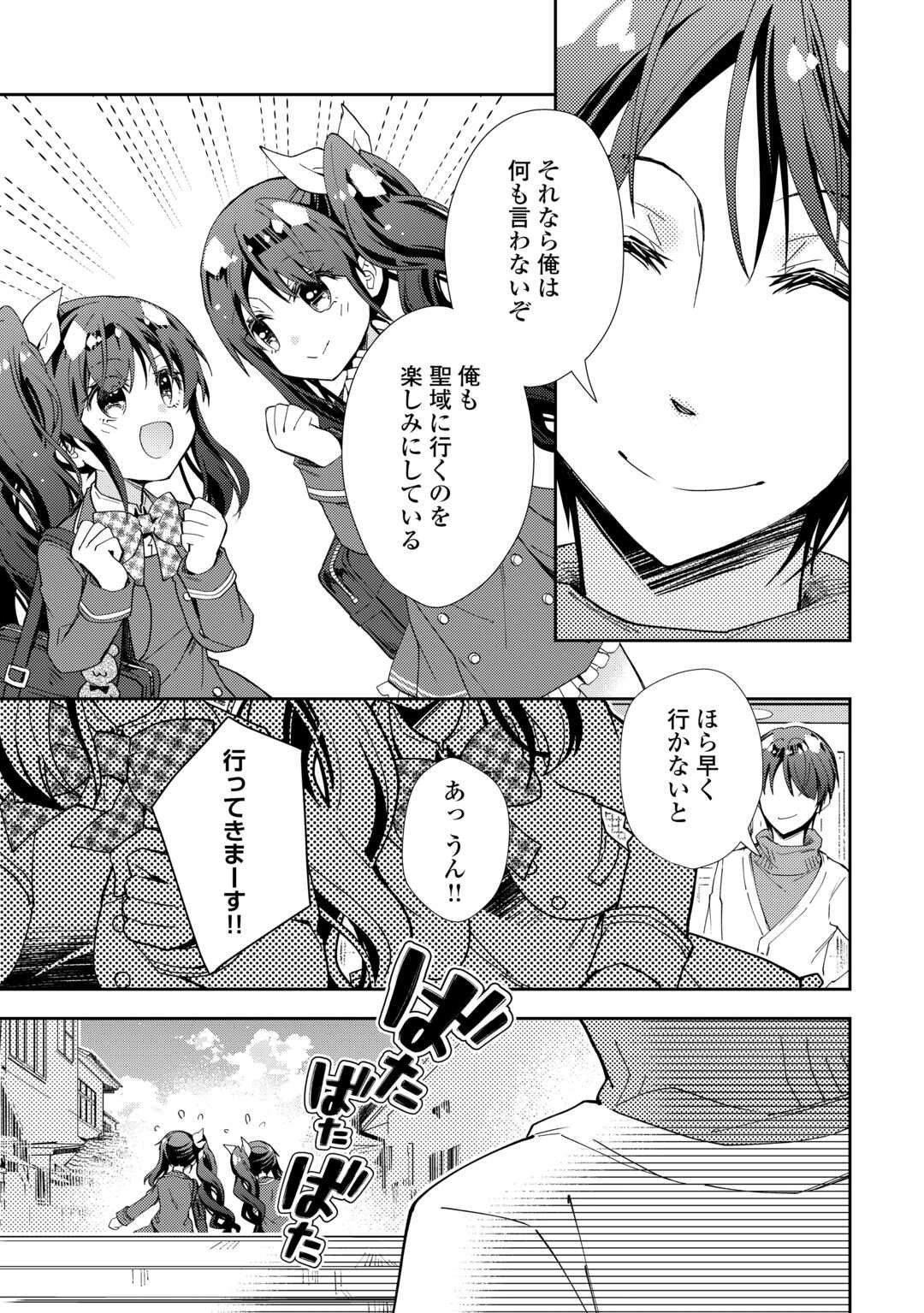 Nonbiri VRMMOki - Chapter 103 - Page 23