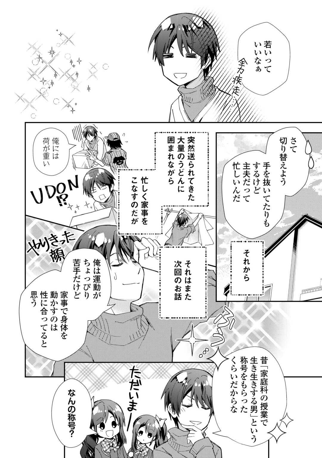 Nonbiri VRMMOki - Chapter 103 - Page 24