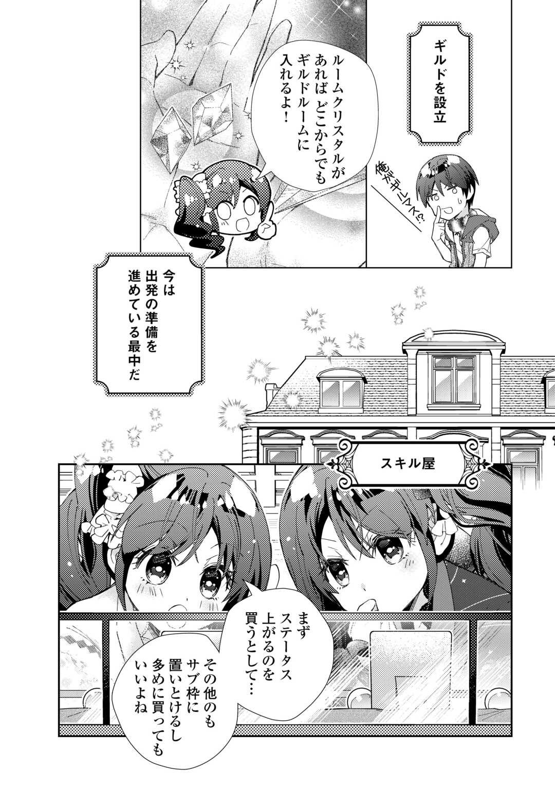 Nonbiri VRMMOki - Chapter 103 - Page 3