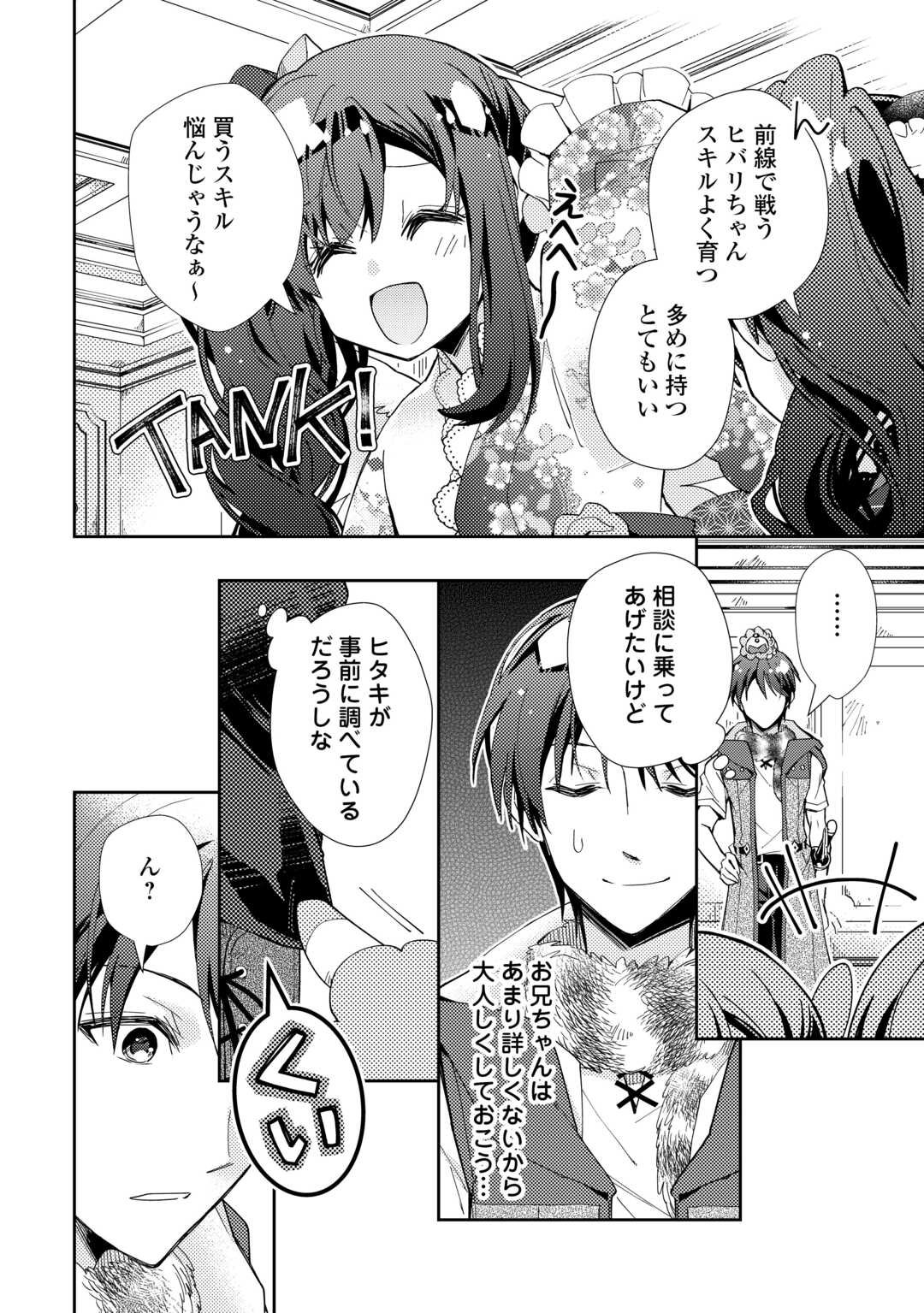 Nonbiri VRMMOki - Chapter 103 - Page 4