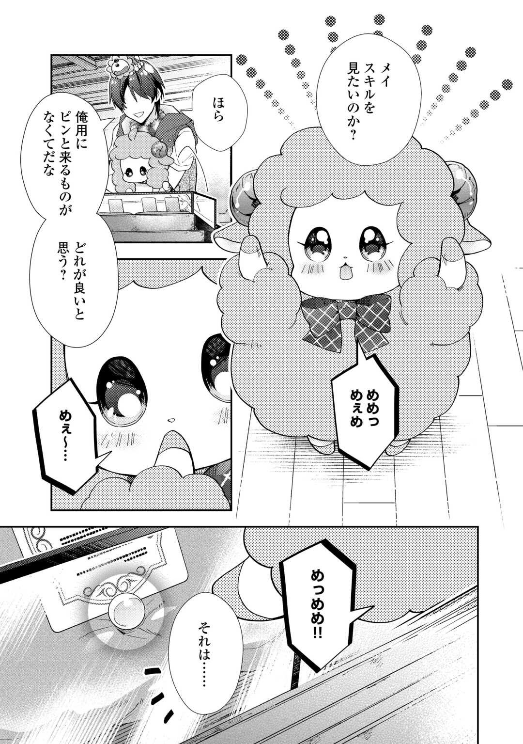 Nonbiri VRMMOki - Chapter 103 - Page 5