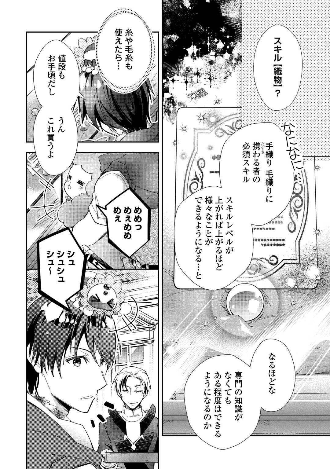 Nonbiri VRMMOki - Chapter 103 - Page 6