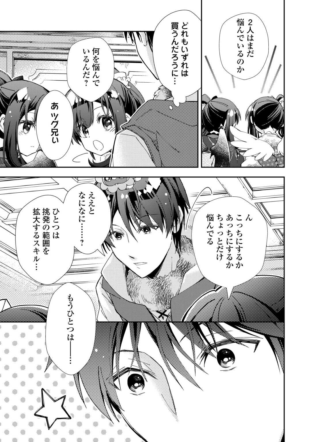 Nonbiri VRMMOki - Chapter 103 - Page 7