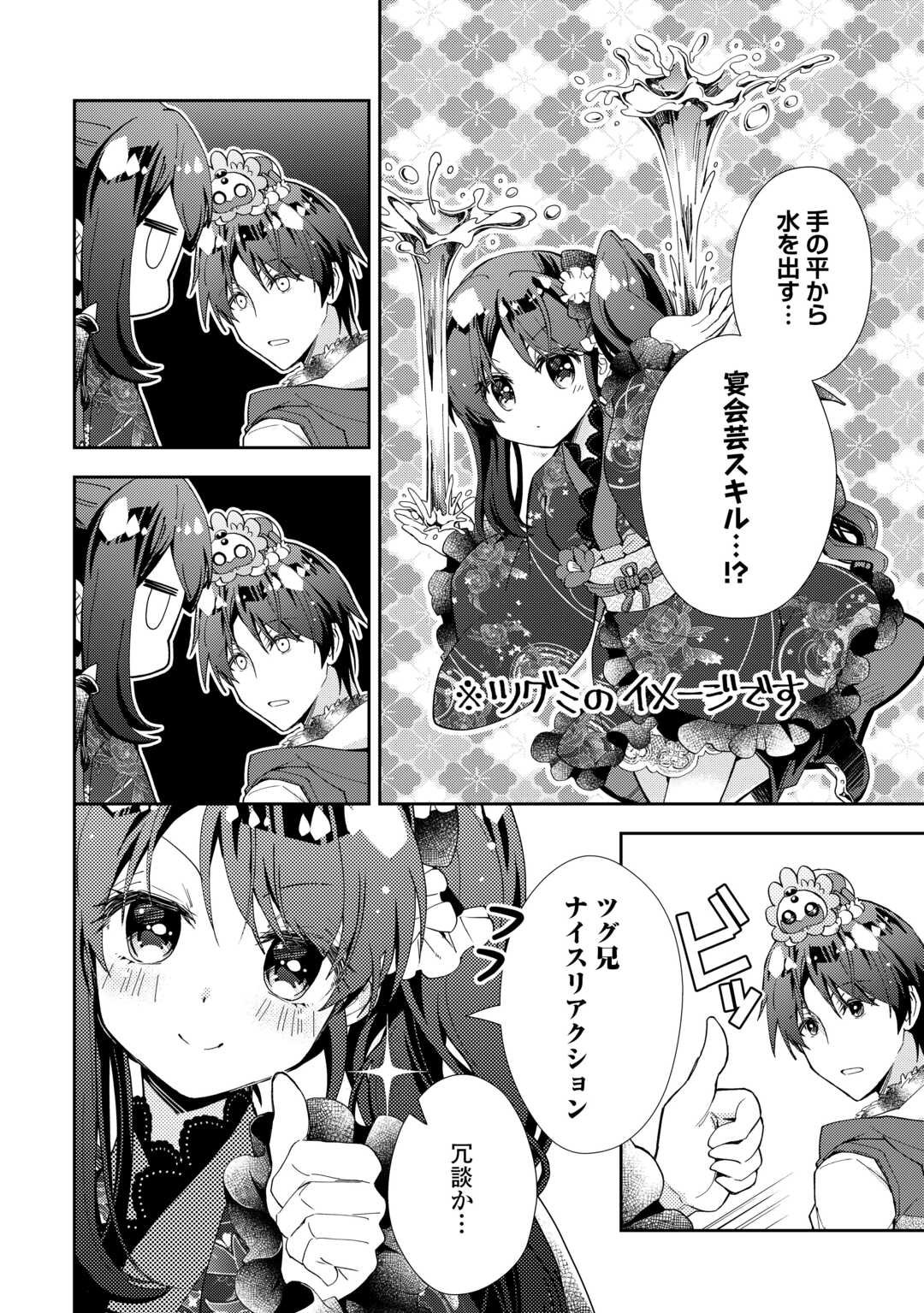 Nonbiri VRMMOki - Chapter 103 - Page 8