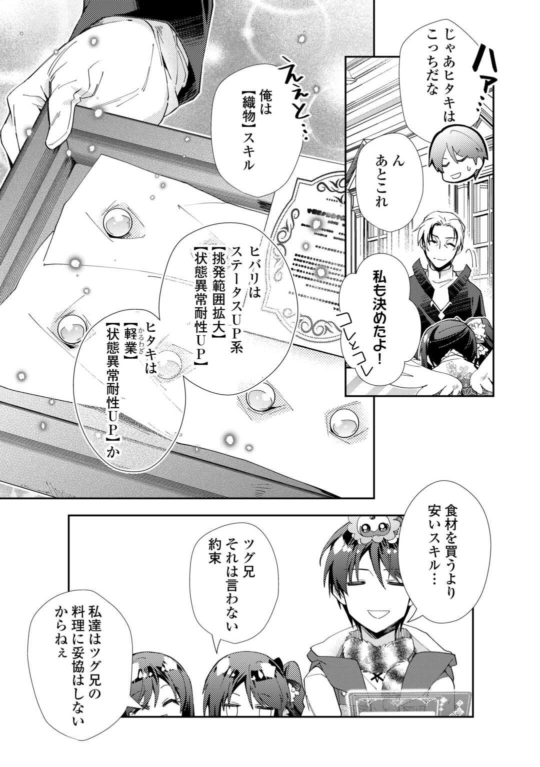 Nonbiri VRMMOki - Chapter 103 - Page 9