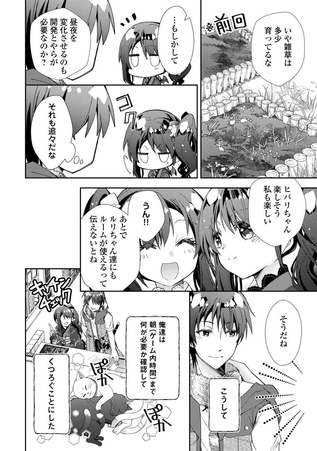 Nonbiri VRMMOki - Chapter 105 - Page 10