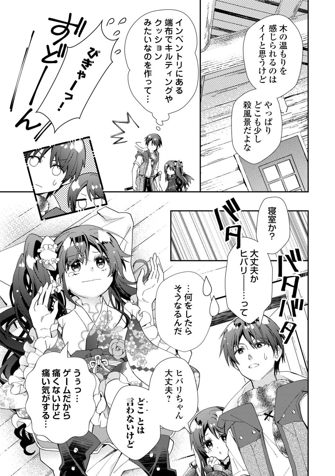 Nonbiri VRMMOki - Chapter 105 - Page 11