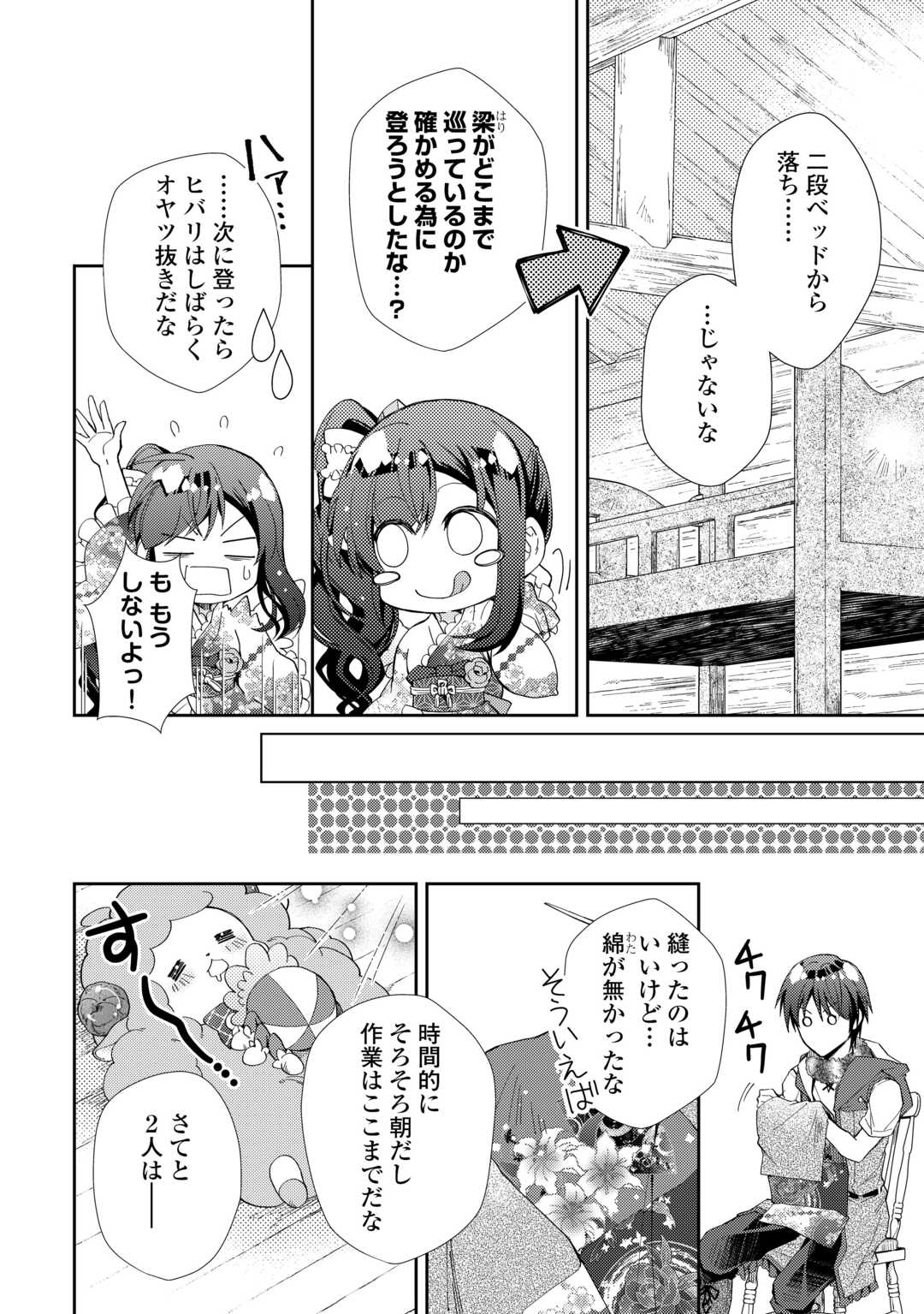 Nonbiri VRMMOki - Chapter 105 - Page 12