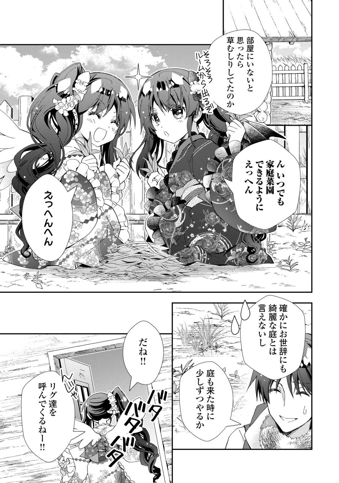 Nonbiri VRMMOki - Chapter 105 - Page 13