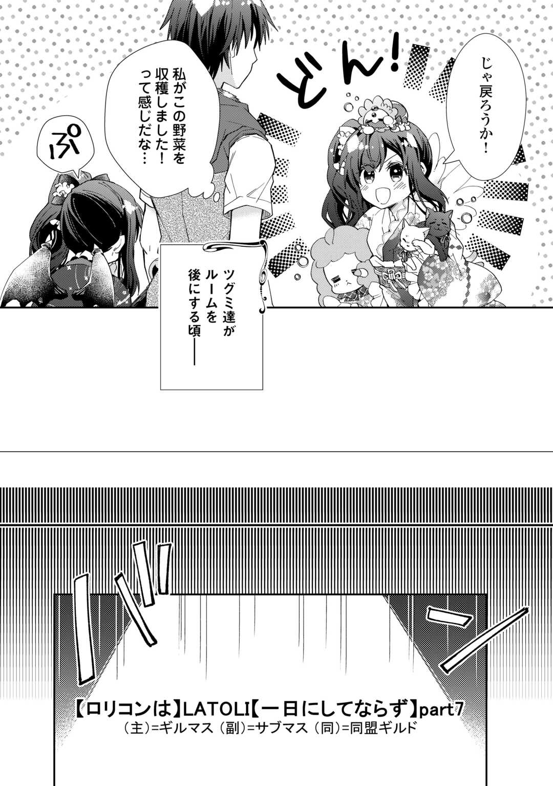 Nonbiri VRMMOki - Chapter 105 - Page 14