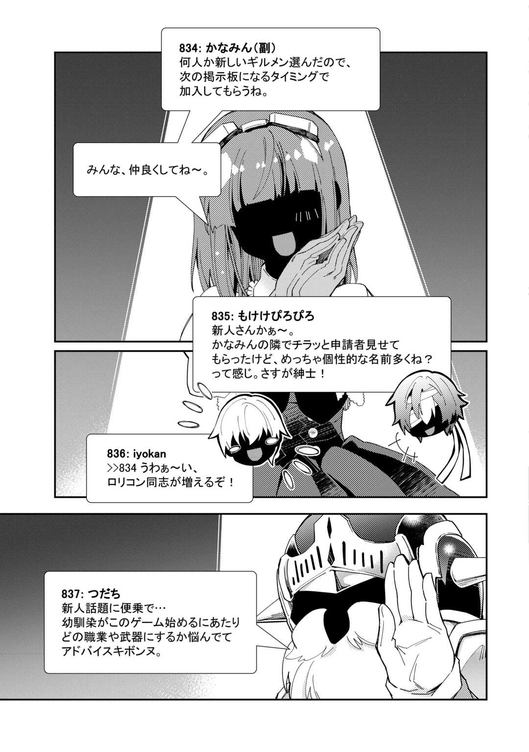 Nonbiri VRMMOki - Chapter 105 - Page 15