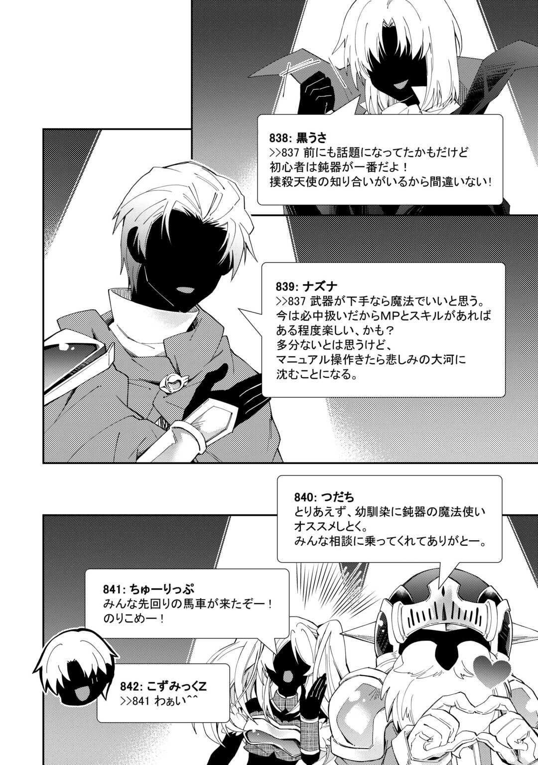 Nonbiri VRMMOki - Chapter 105 - Page 16