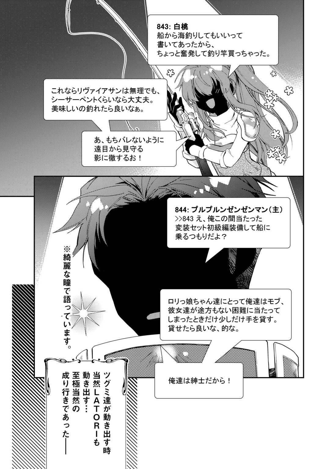 Nonbiri VRMMOki - Chapter 105 - Page 17