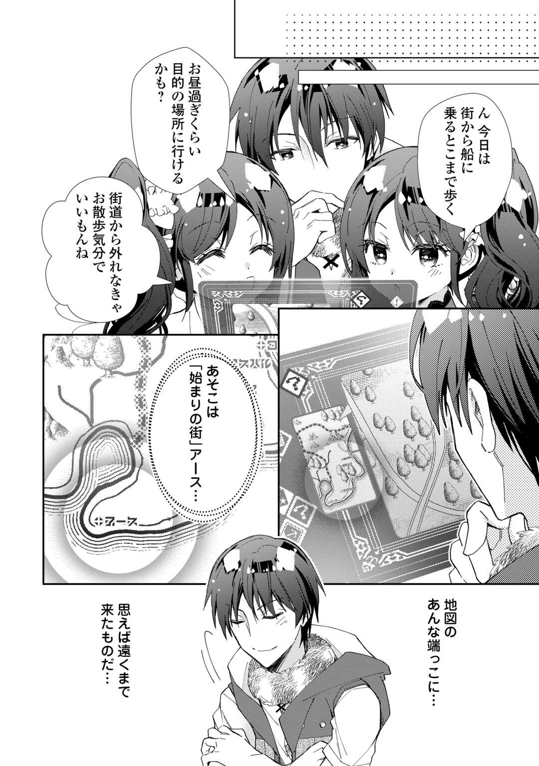 Nonbiri VRMMOki - Chapter 105 - Page 18