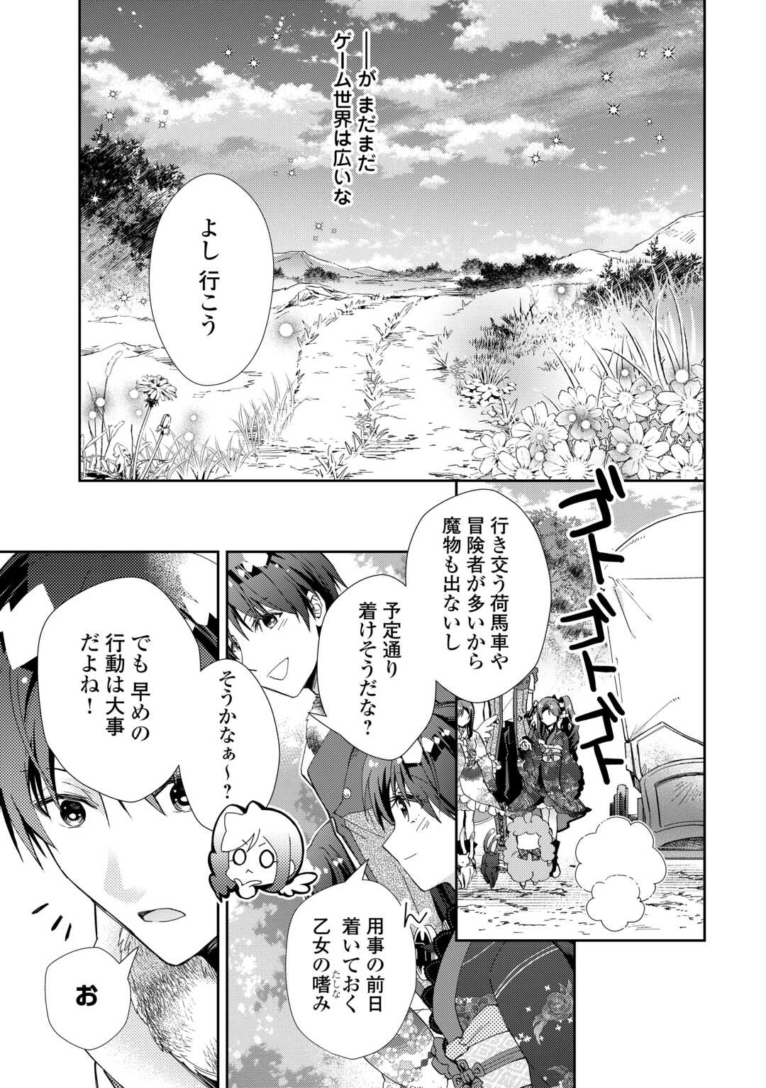 Nonbiri VRMMOki - Chapter 105 - Page 19