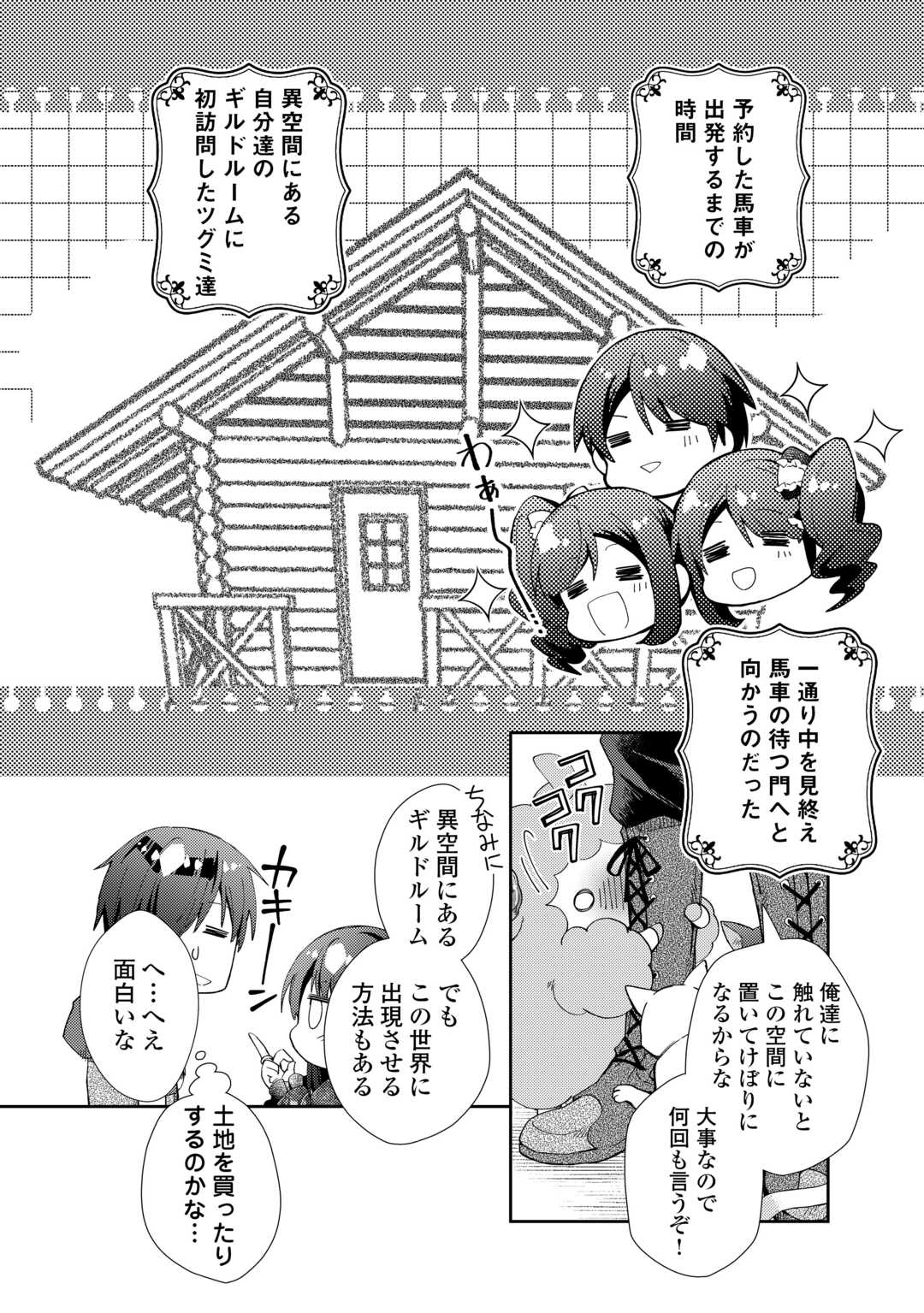 Nonbiri VRMMOki - Chapter 105 - Page 2