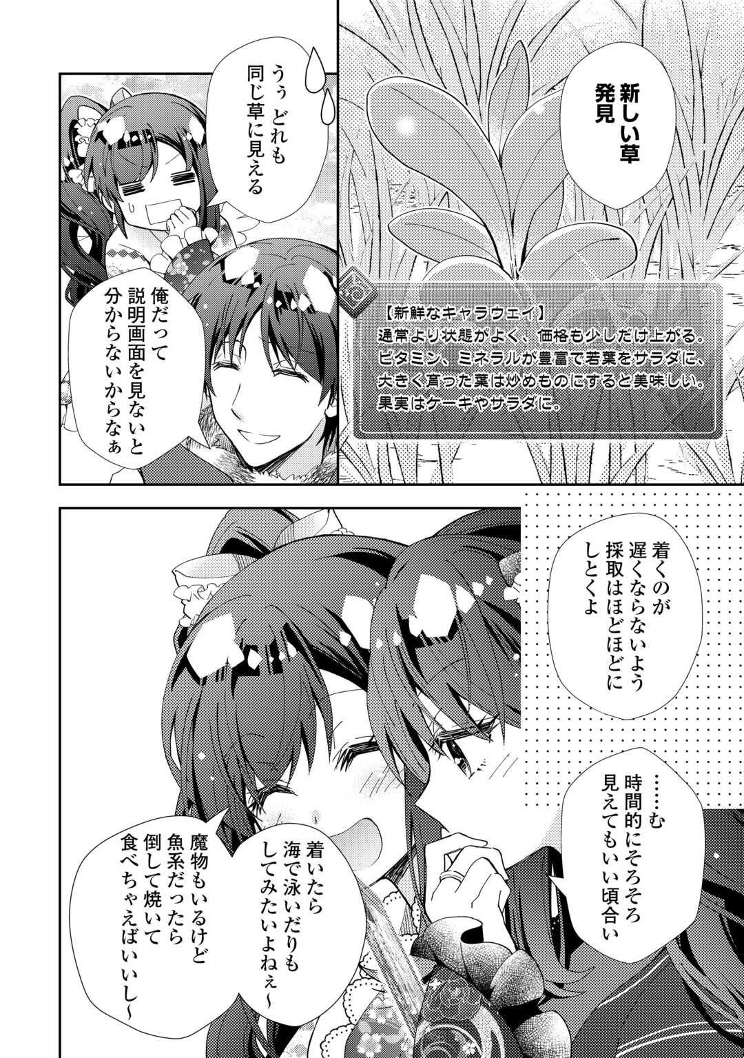 Nonbiri VRMMOki - Chapter 105 - Page 20