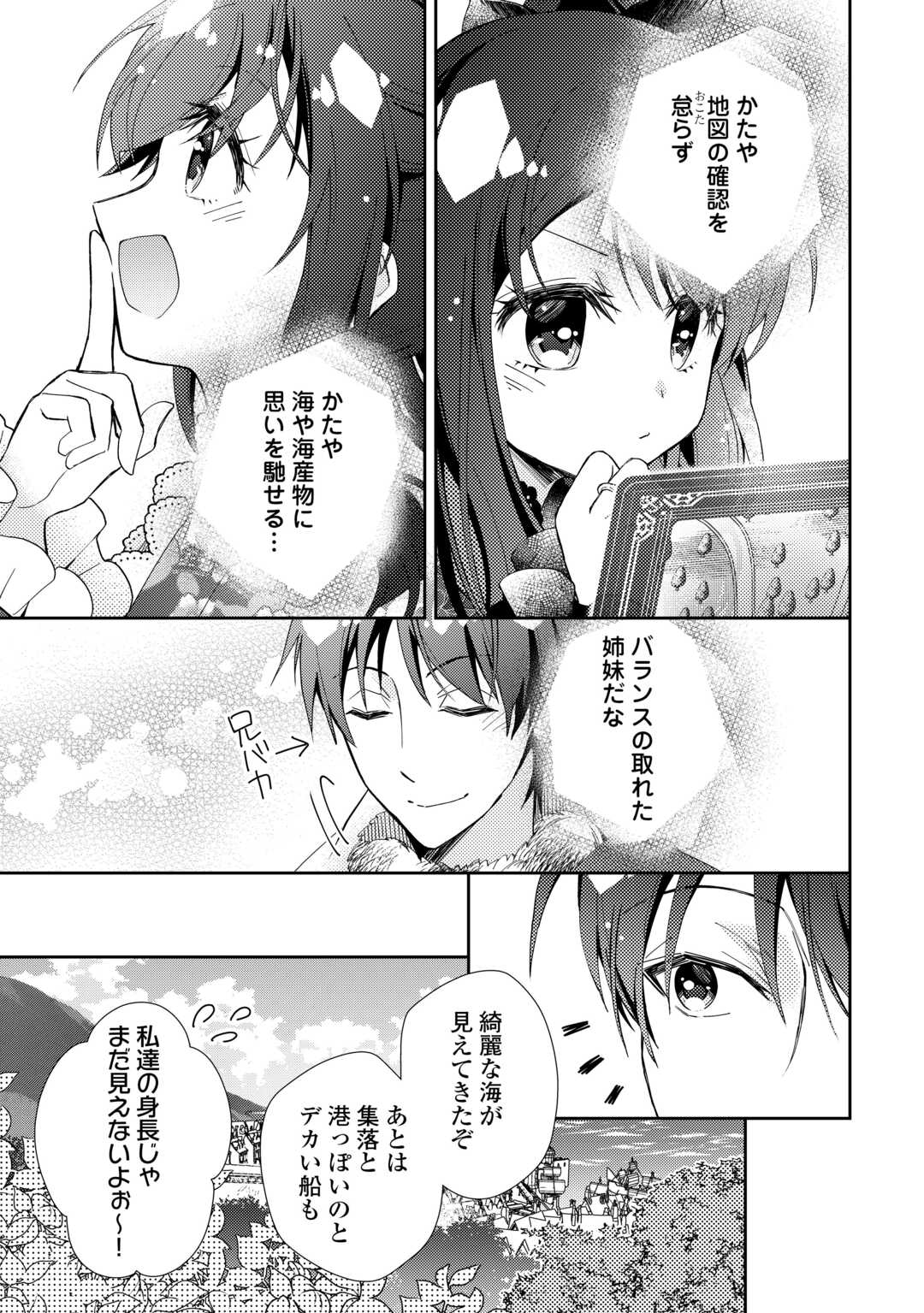 Nonbiri VRMMOki - Chapter 105 - Page 21