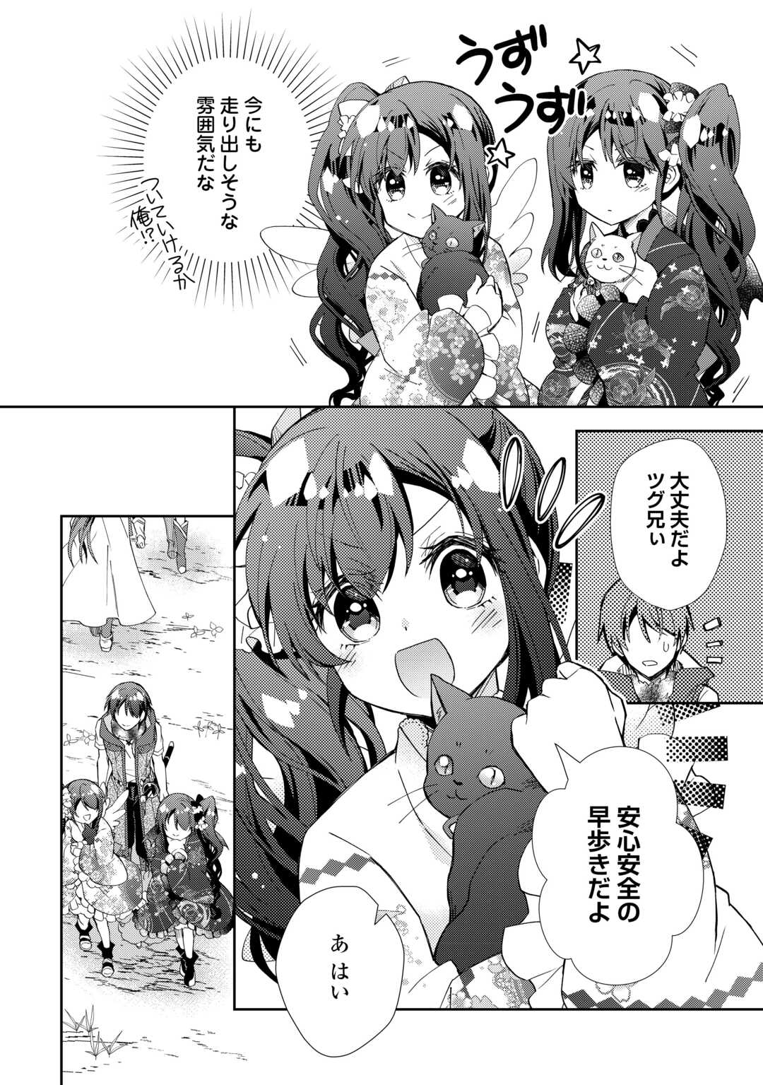 Nonbiri VRMMOki - Chapter 105 - Page 22