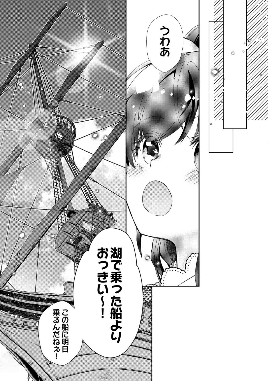 Nonbiri VRMMOki - Chapter 105 - Page 23