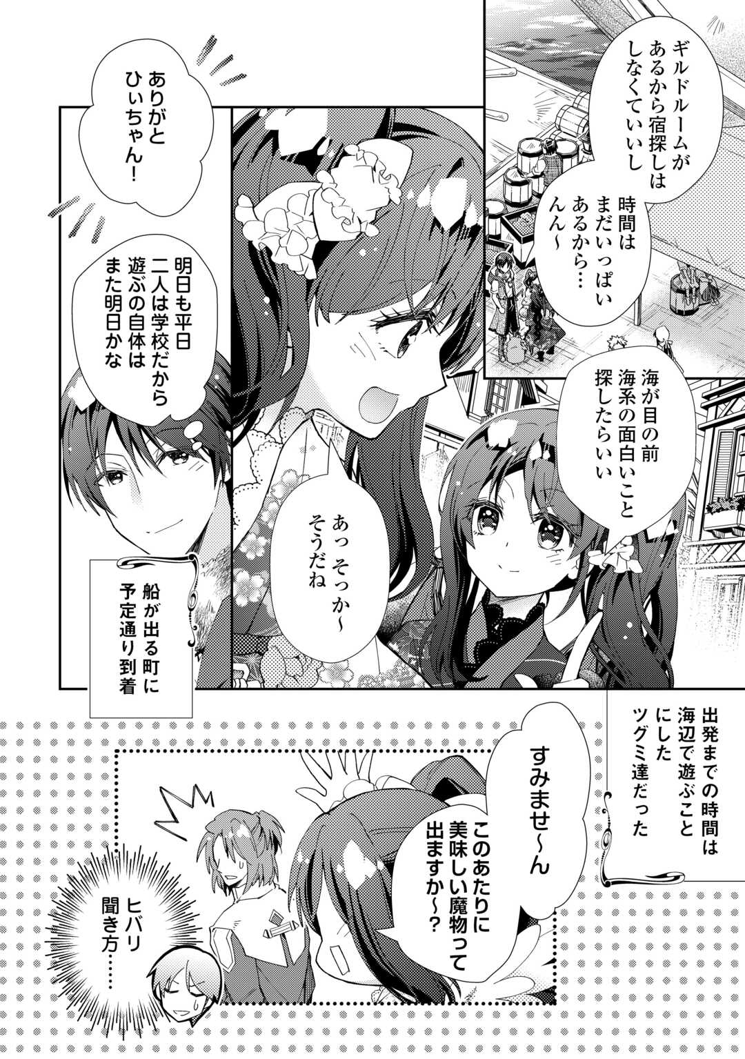 Nonbiri VRMMOki - Chapter 105 - Page 24