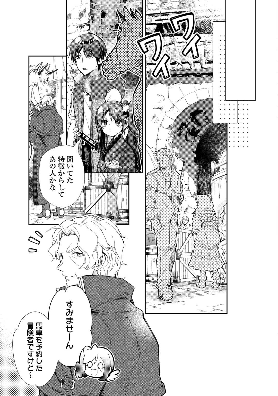 Nonbiri VRMMOki - Chapter 105 - Page 3