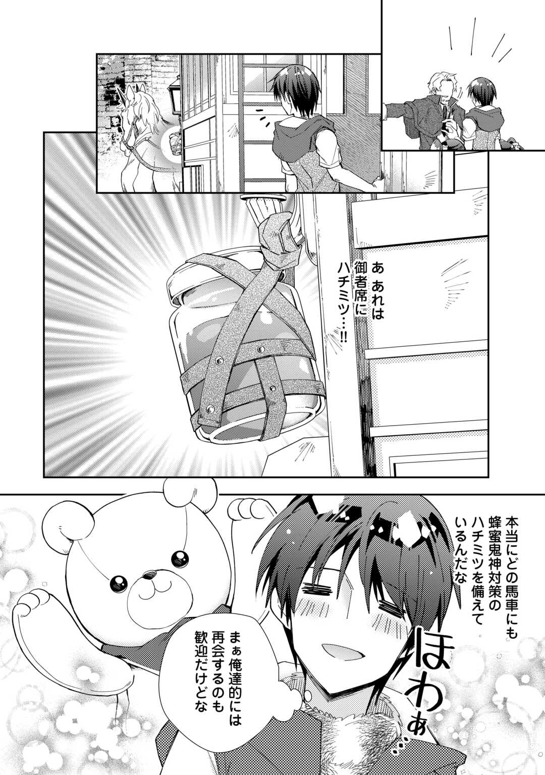 Nonbiri VRMMOki - Chapter 105 - Page 4