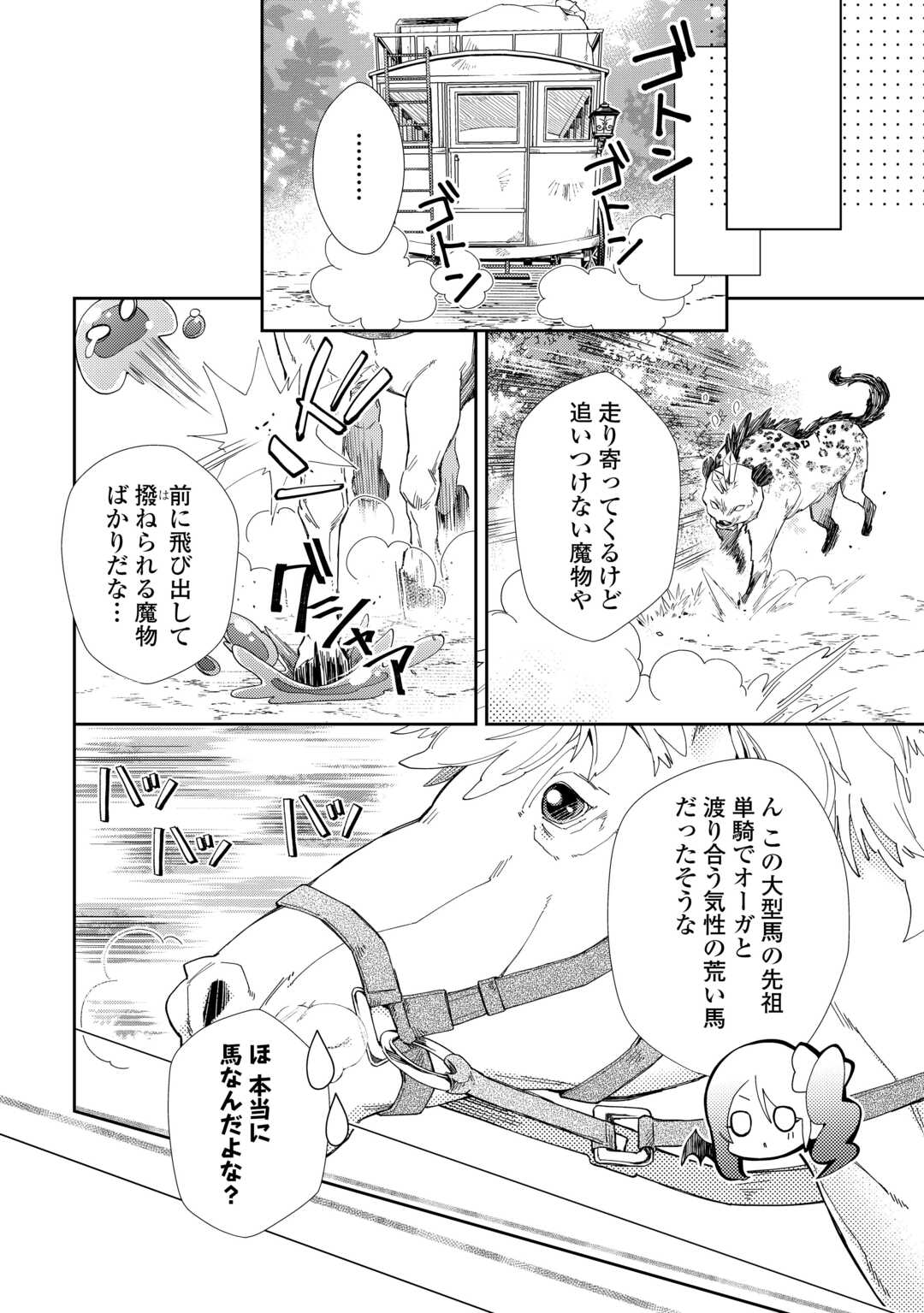 Nonbiri VRMMOki - Chapter 105 - Page 6