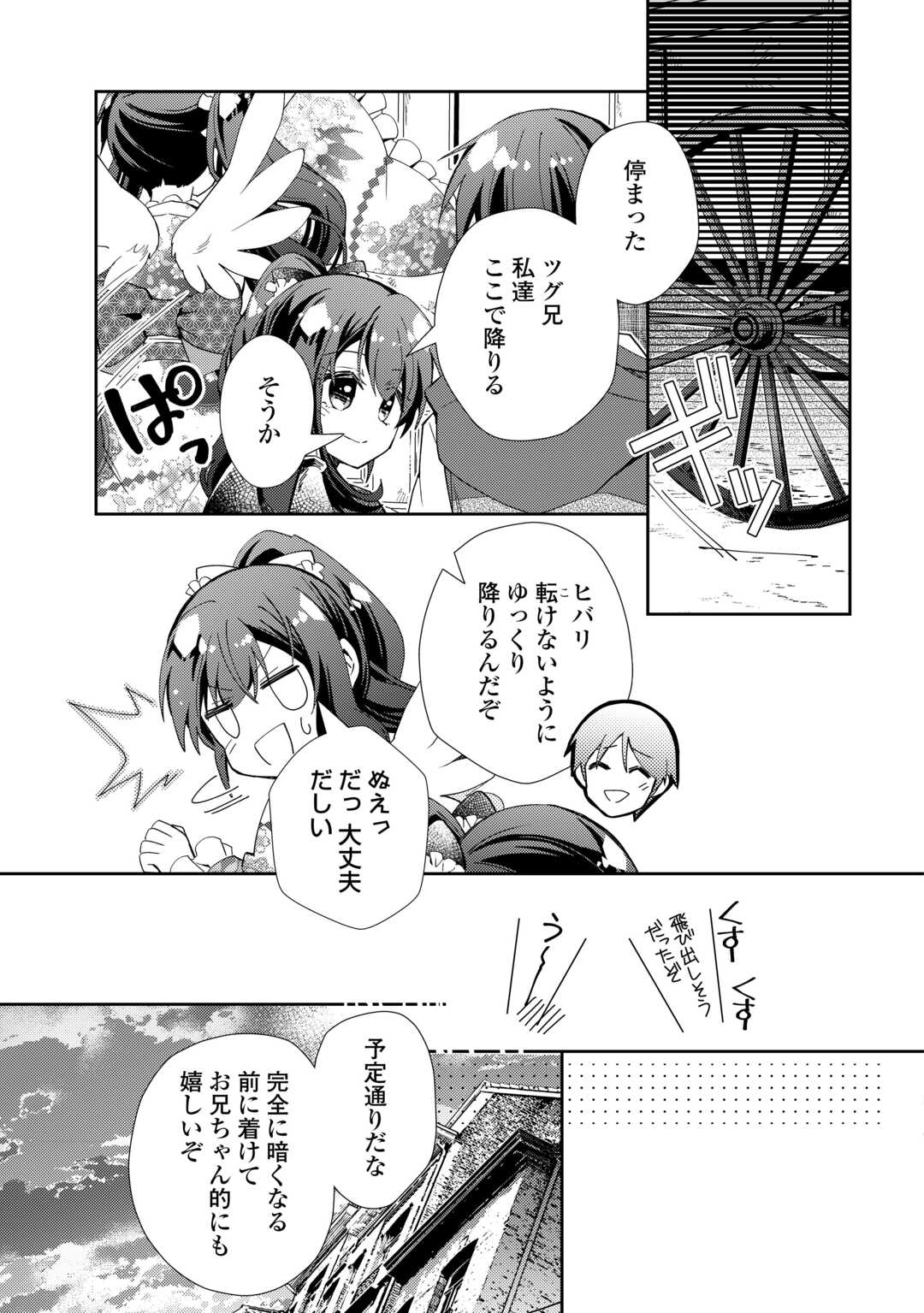 Nonbiri VRMMOki - Chapter 105 - Page 7