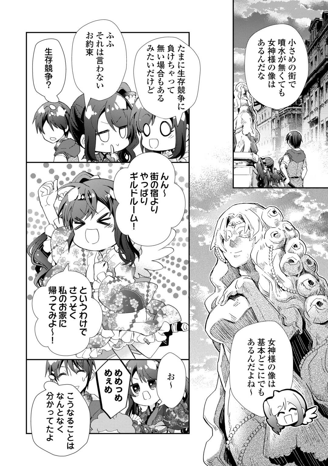 Nonbiri VRMMOki - Chapter 105 - Page 8